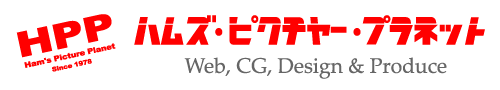 ハムズ・ピクチャー・プラネット